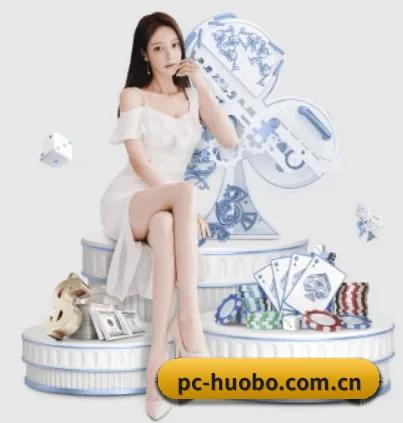火博体育的方向 - 长期内容价值积累